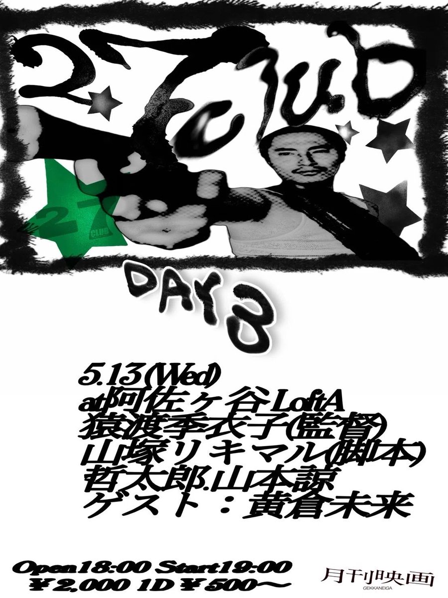 JEEEYAMA's tweet photo. ペニボのMVも作ってくれたキーコちゃんの
映画『27CLUB』が明日から初上映！
https://t.co/6pbBH5z8g9 https://t.co/ie6C1lw0kt