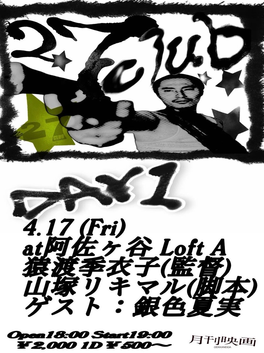 JEEEYAMA's tweet photo. ペニボのMVも作ってくれたキーコちゃんの
映画『27CLUB』が明日から初上映！
https://t.co/6pbBH5z8g9 https://t.co/ie6C1lw0kt