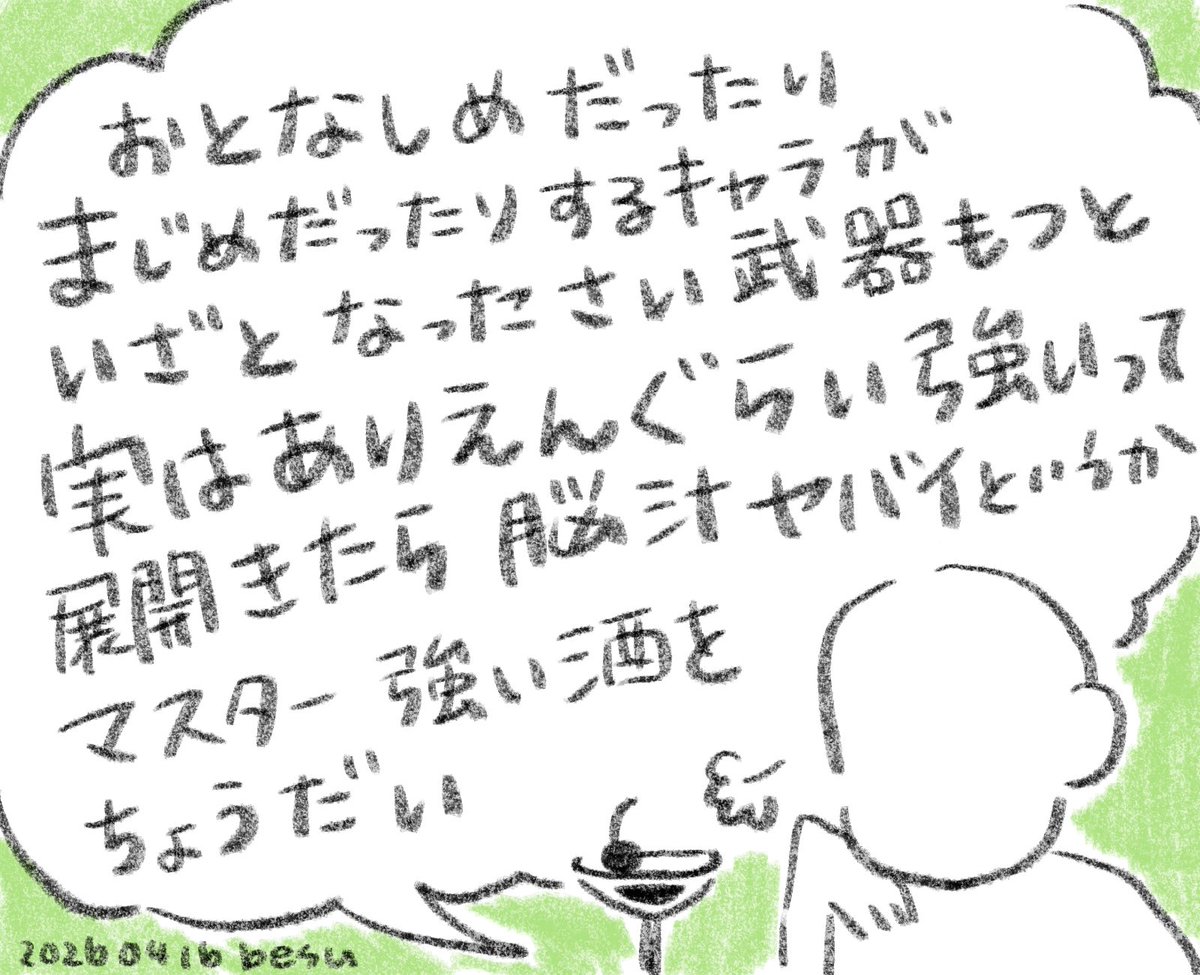 ハイ、こうやって使うのよ。
こんなんいくらでも書けちゃうからね

癖。みんなで叫ぶと、怖くない。
図付きじゃなくてもいいと思うからコレ↓タグね

#マスター強い酒をちょうだい