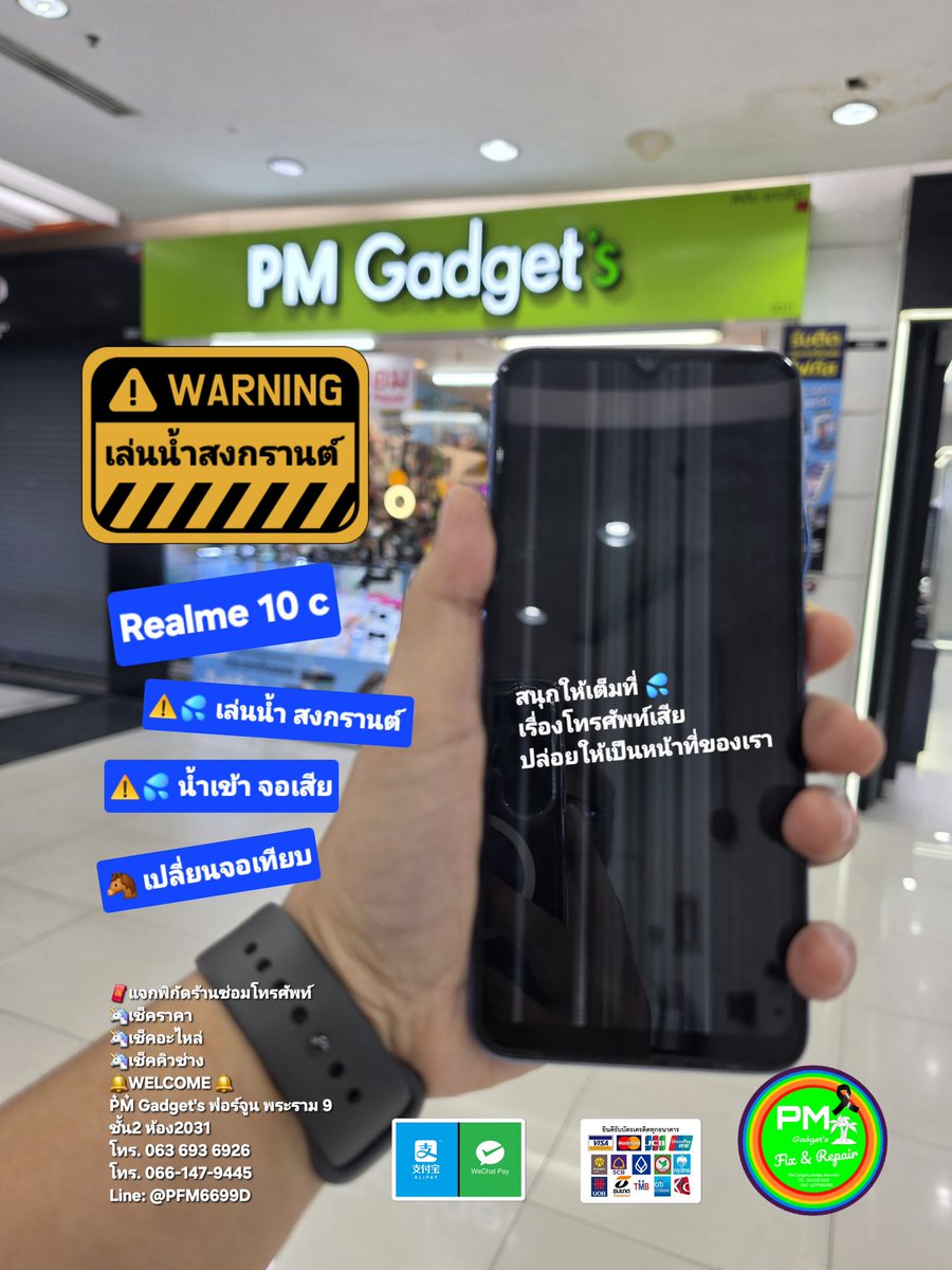 PmGadget's tweet photo. REALME 10c
⚠️💦 เล่นน้ำสงกรานต์ จอเสีย
🦄 เปลี่ยน จอ1 ชม.

#ซ่อมบอร์ด
#ซ่อมiPad
#ซ่อมiPhone
#ซ่อมOppo
#ซ่อมhuawei 
#ซ่อมลอกจอ
#ซ่อมเปลี่ยนแบต
#ซ่อมทุกอาการ
#ซ่อมโทรศัพท์ใกล้ฉัน 
#ซ่อมโทรศัพท์พระราม9

P͛M͛ Gadget's ฟอร์จูน พระราม 9
ชั้น2 ห้อง2031 
โทร. 066-147-9445
Line: @PFM6699D https://t.co/aH9z2K09dh