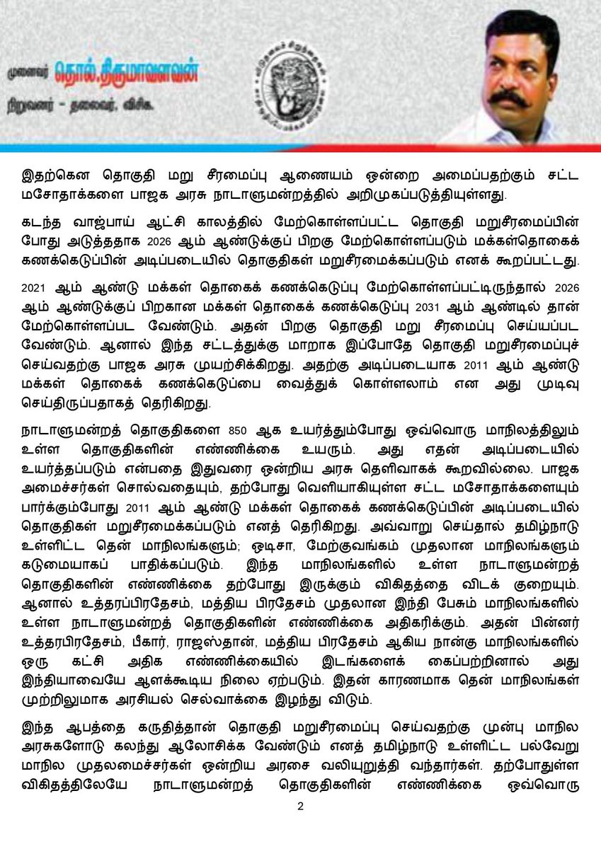 Thol. Thirumavalavan tweet media