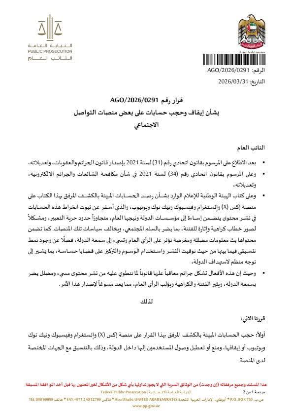 ENAR35305833's tweet photo. تهنئة لدولة الإمارات على هذه الخطوة المباركة بحظر حسابات الفتنة القذرة و نتمنى على دول الخليج ان تحذو حذوها لتطهير وسائل التواصل الاجتماعي من هذا السرطان الخبيث 
@MG_MOD_OMAN 
@CGCSaudi 
@Oman_GC 
@RoyalOmanPolice 
@oman_pp 
@uaedgov 
@molaOman 
@MOJ_UAE https://t.co/80VdpN2chJ