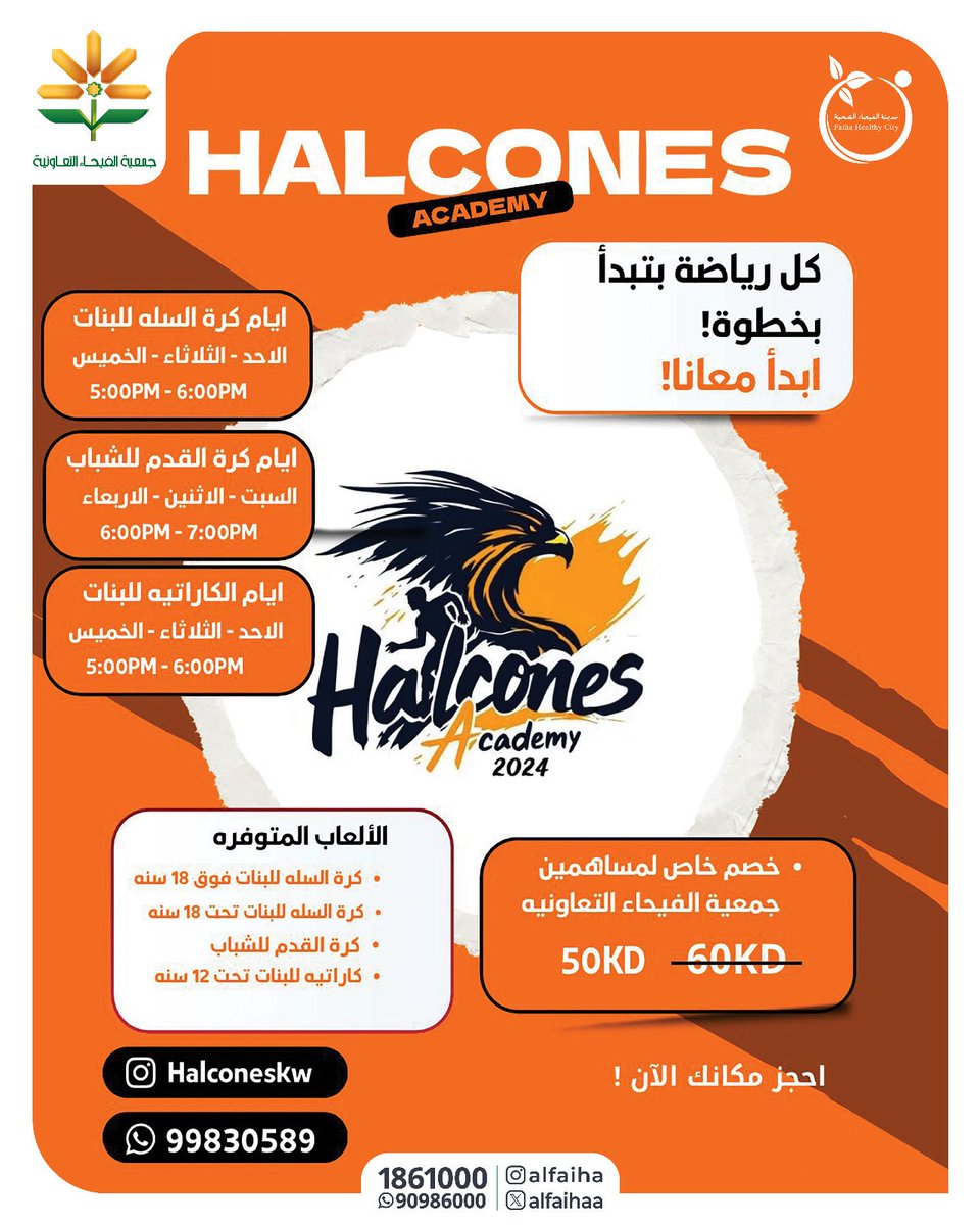جمعية الفيحاء التعاونية (@alfaihaa) on Twitter photo 
