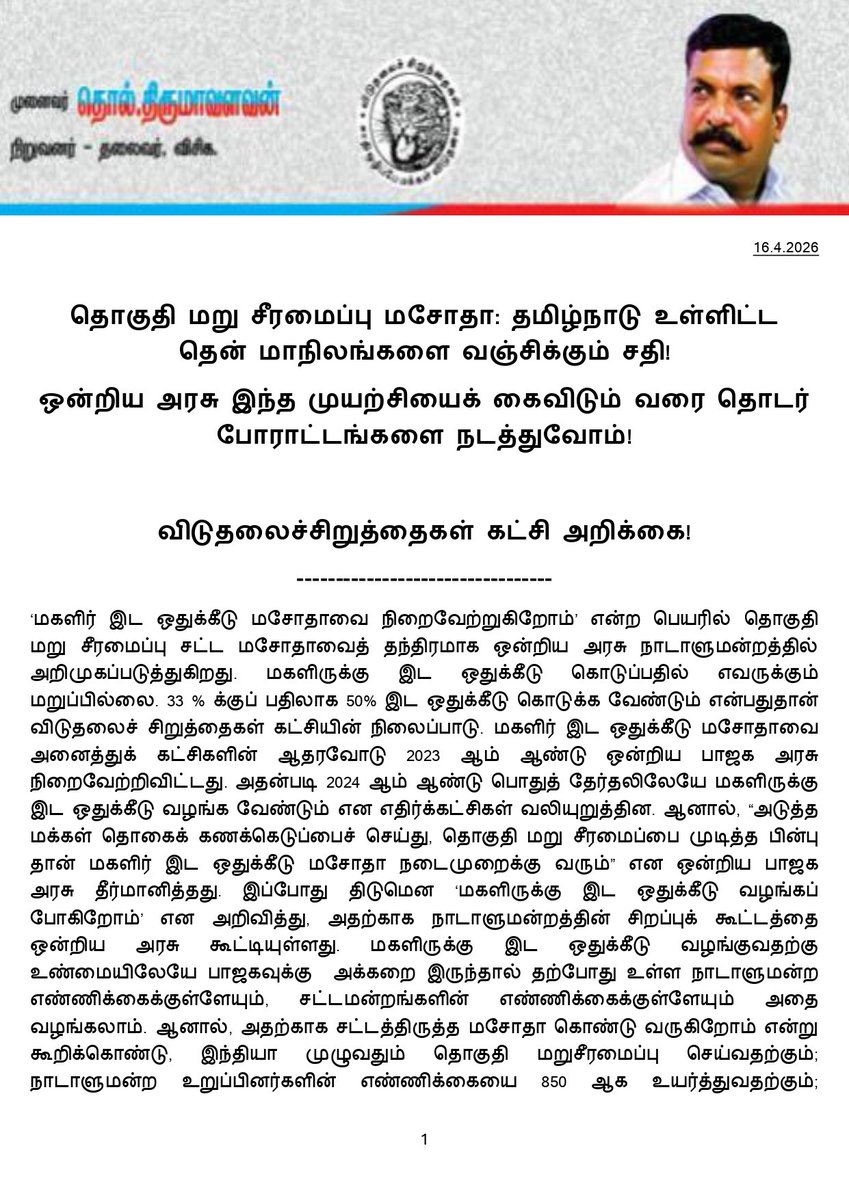 Thol. Thirumavalavan tweet media