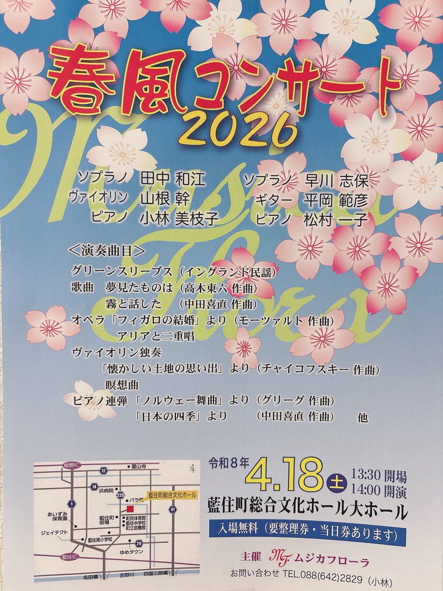 \\✨️お知らせ✨️//

今年も『春風コンサート』に出演させていただきます🎵
オペラのアリアなんて…もう…本当に久々なので…頑張ります…温かい目で見ていただけたら幸いです…🥹
入場無料です。ぜひお越しください🌸