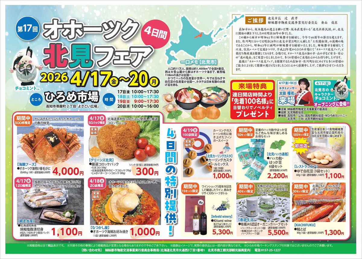 北見市観光振興室【公式】北見MYLOVE地域の宝 tweet media