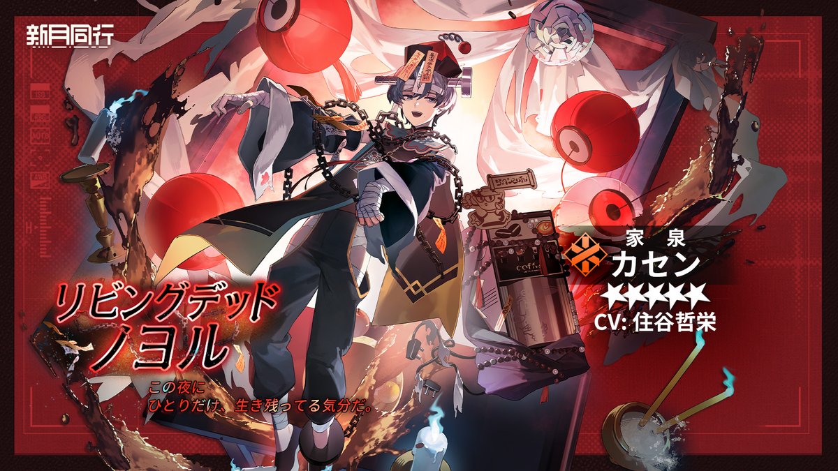 新月同行【公式】好評配信中！ tweet media