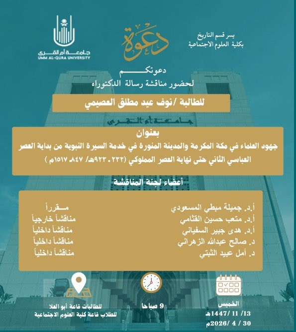 uqu_history_'s tweet photo. #مناقشة_علمية https://t.co/F60KEXMdWs