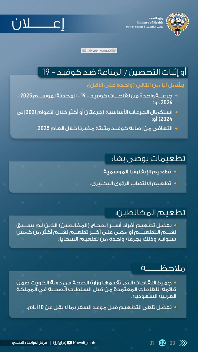 وزارة الصحة tweet media