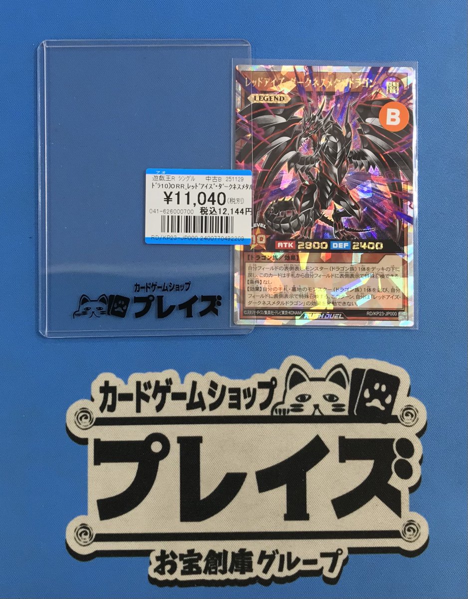 買取情報】 #遊戯王ラッシュデュエル 訳アリ品 ORR『レッドアイズ