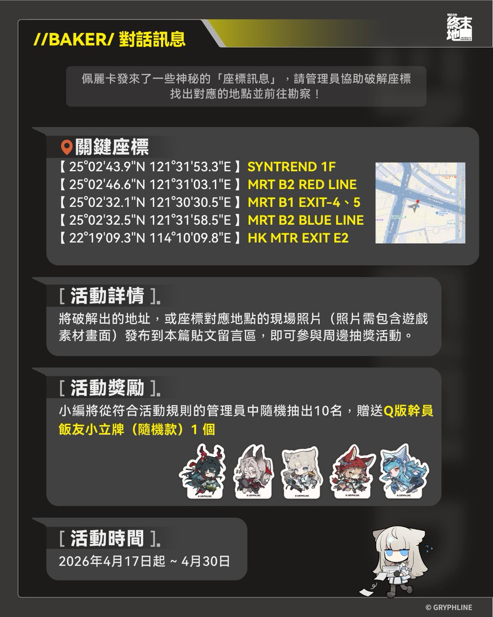 明日方舟:終末地 tweet media