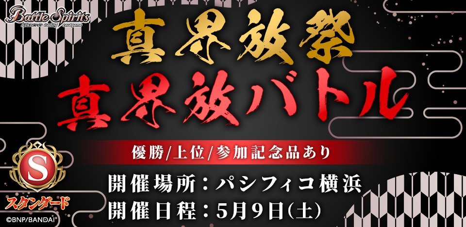 バトルスピリッツ tweet media