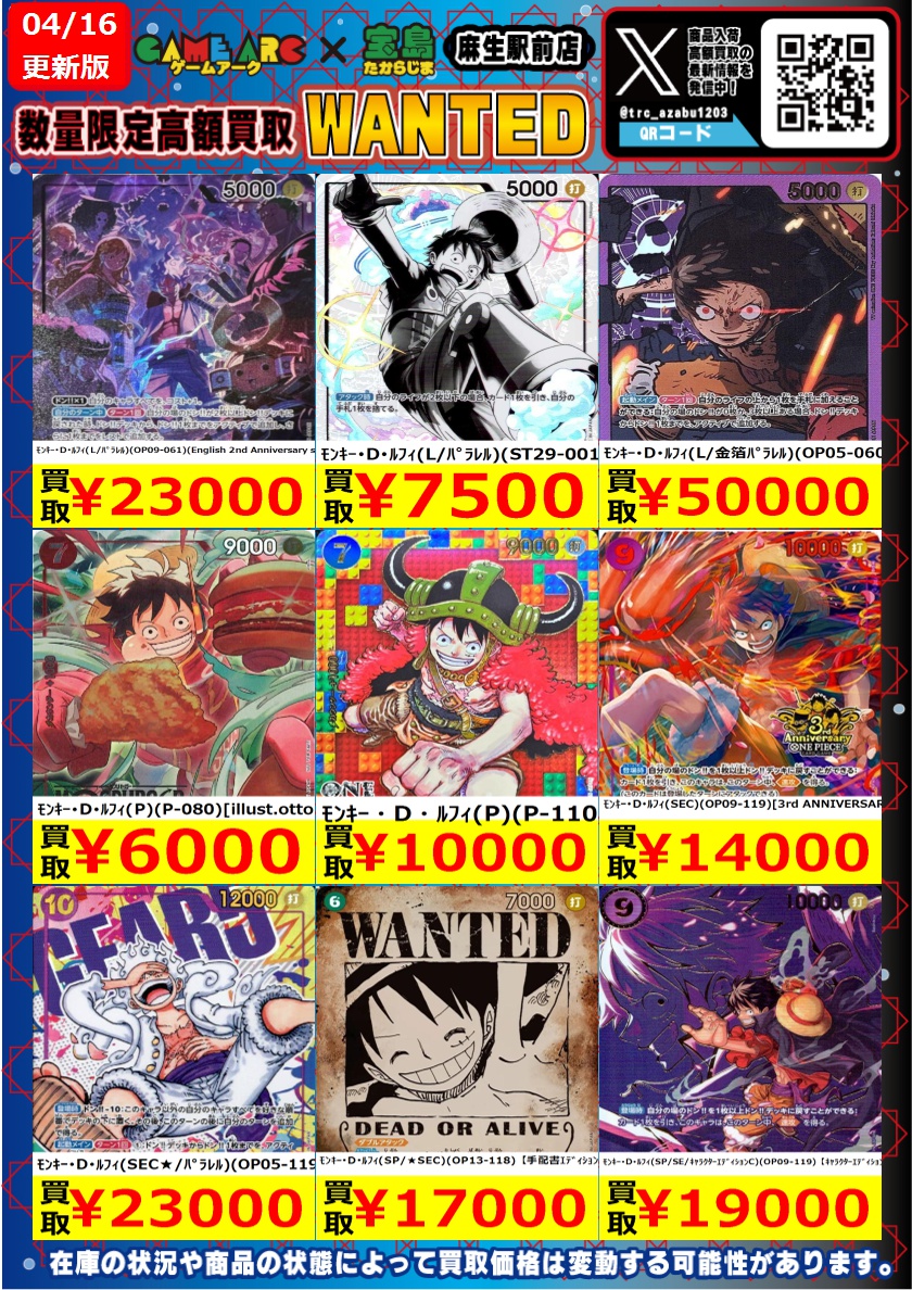 ワンピースカード 高価買取作成いたしました🔥 上限に達し次第終了