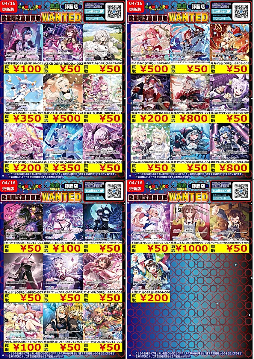 🔥🔥ホロカ買取情報🔥🔥 ✨✨OSR・ノーマル✨✨ 買取表更新しました