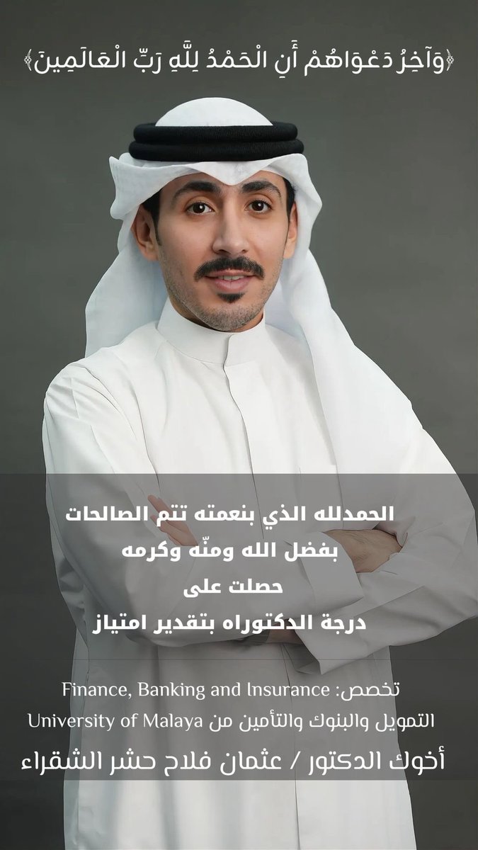 د. عثمان فلاح الشقراء tweet media