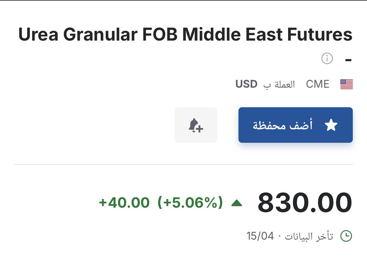 FBO703's tweet photo. #سابك_للمغذيات_الزراعية

هل تصل سابك للقمة .. اليوريا يدعم الارتفاعات باذن الله https://t.co/7zIqUZR9th
