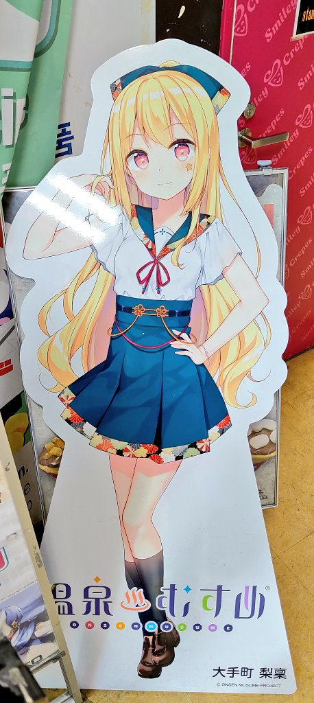 梨禀ちゃん！はじめまして！近くまで来たのでご挨拶。今から浅草の温泉銭湯に行きます！
#大手町梨禀