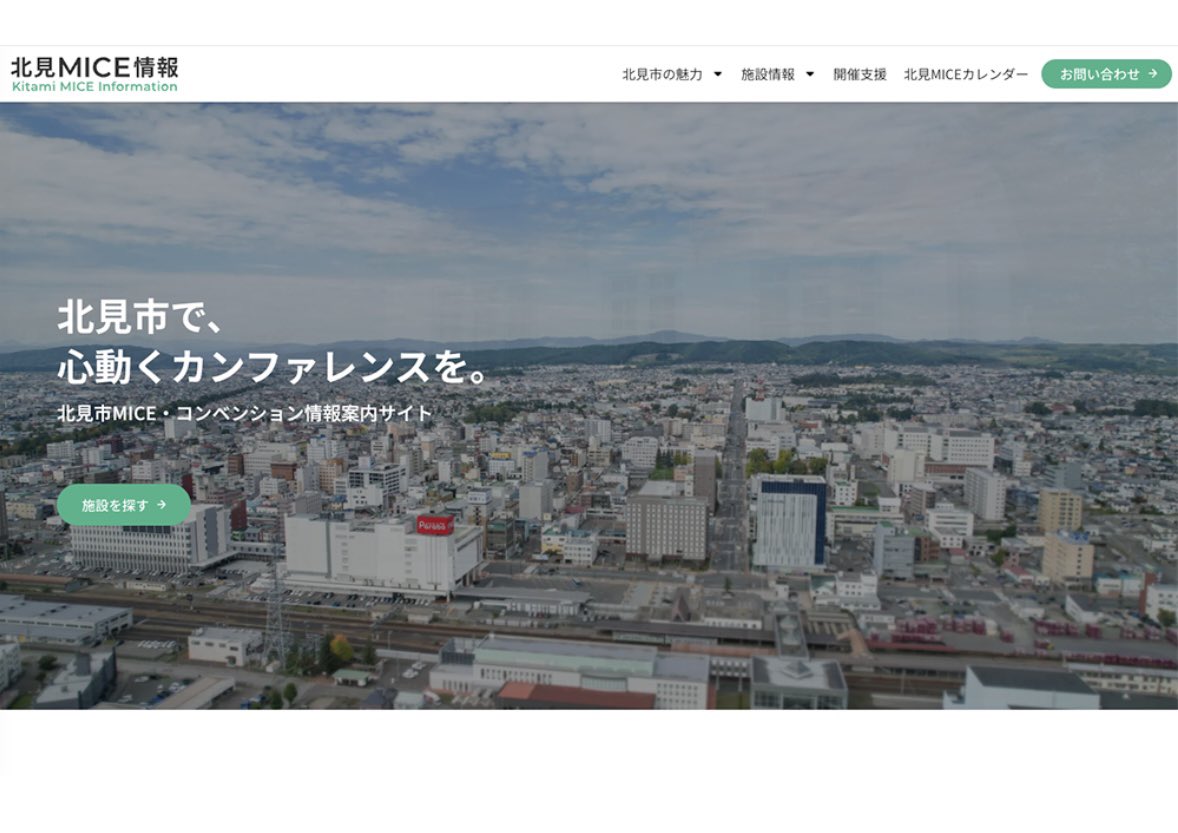 北見市観光振興室【公式】北見MYLOVE地域の宝 tweet media