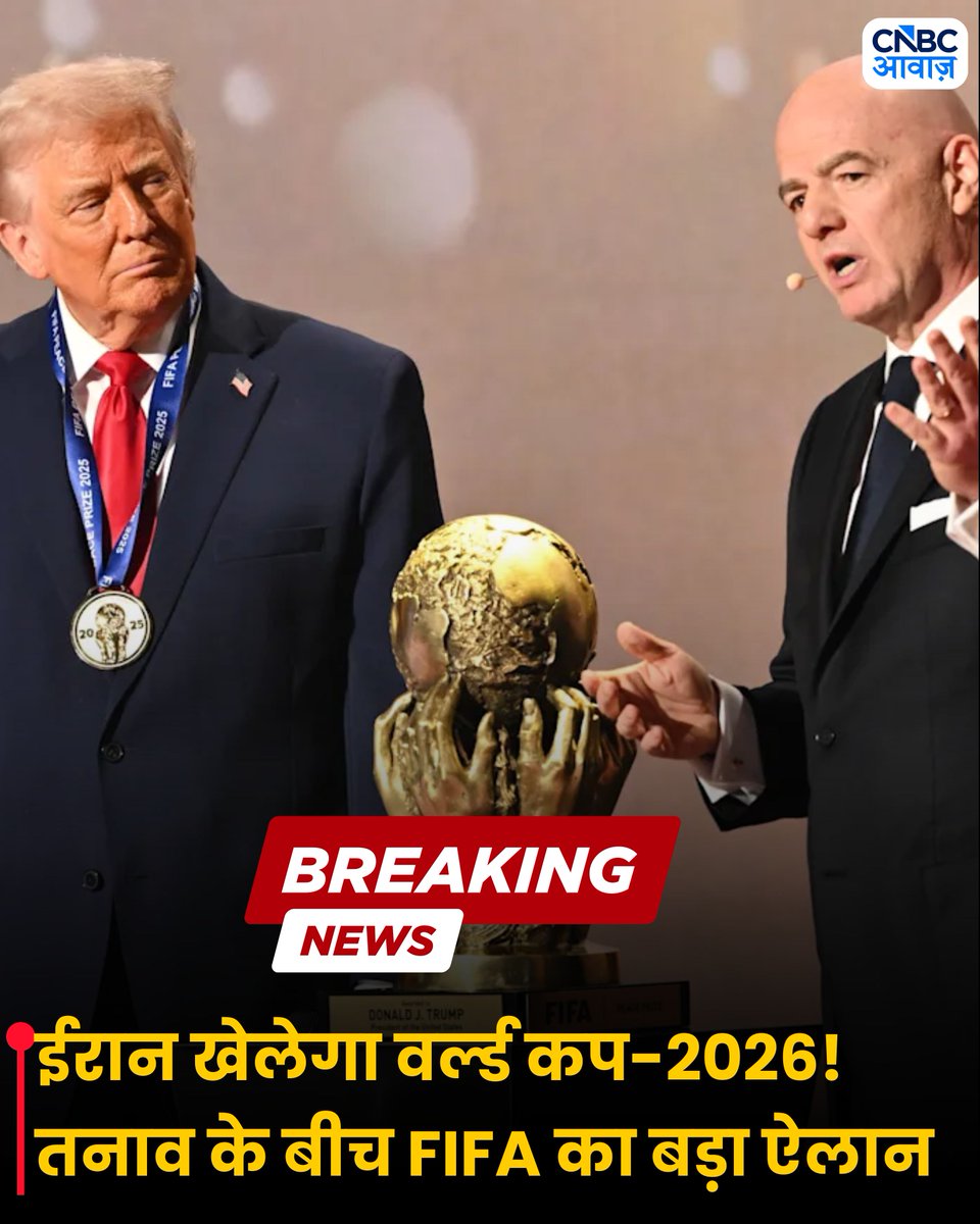 CNBC_Awaaz's tweet image. ईरान खेलेगा वर्ल्ड कप-2026! तनाव के बीच FIFA का बड़ा ऐलान

FIFA president Gianni Infantino confirms Iran will play at the 2026 World Cup in North America despite Middle East tensions, stressing sport should build bridges beyond politics

#FIFA #UnitedStates #Iran #Football