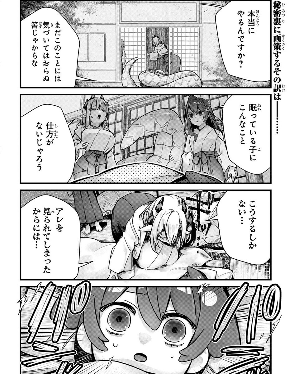 MAGCOMI_'s tweet photo. 『蛇神ママ』による、『捨て子』溺愛コメディ♥