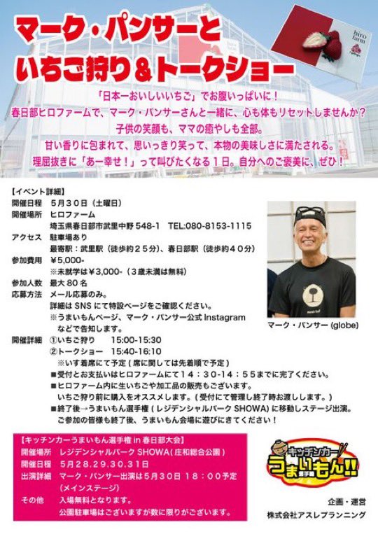 春日部ニュースch tweet media