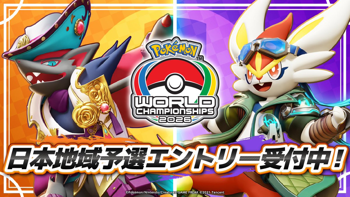 📢 #WCS2026 日本地域予選② DAY1エントリー受付中！📢 参加者全員に