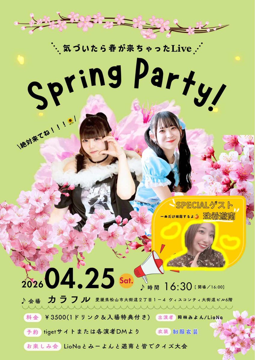 liona__singer's tweet photo. 4月25日はゆうなちゃんも来てくれるよ🤭💕
みんなでゆっくり楽しい1日にしようね🌸🤍💭

『 気づいたら春が来ちゃったLIVE💫💭 』

日程：2026年4月25日(土)
会場：カラフル
時間：開場 16時 / 開演 16時30分
料金：¥3500(ドリンク&amp;入場特典付き)

🎫https://t.co/BC78ZfCAJQ https://t.co/W5pdOsVt7I