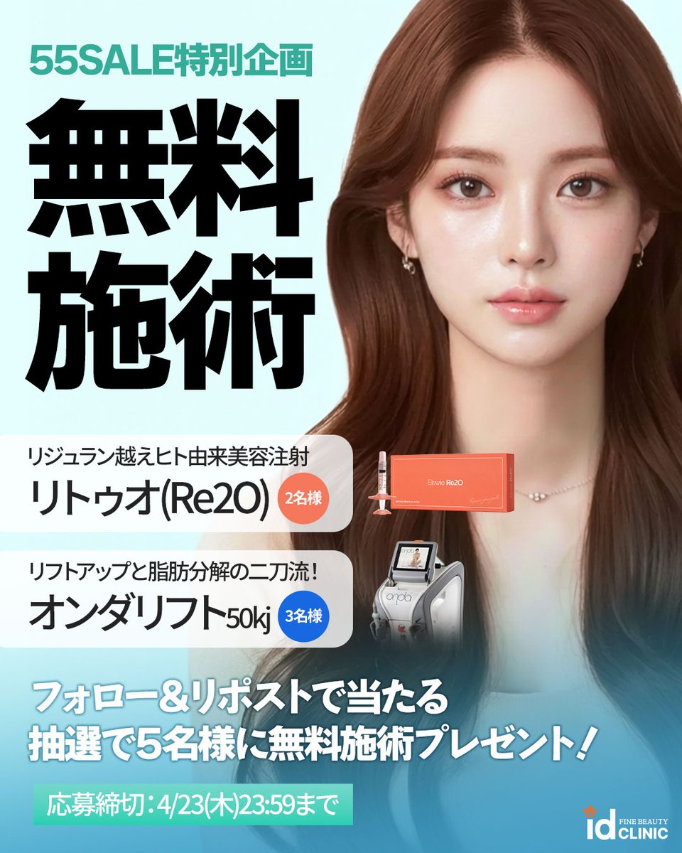 【公式】韓国id美容クリニック tweet media