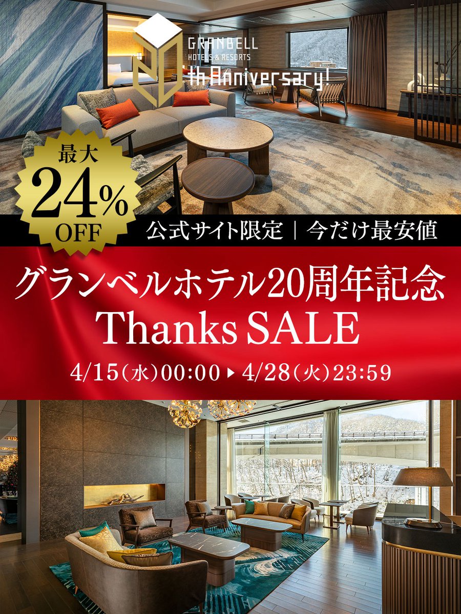 定山渓ビューホテル宿泊券 定山渓ビューホテル（グランベルホテルズ＆リゾーツ） 宿泊予約【楽天