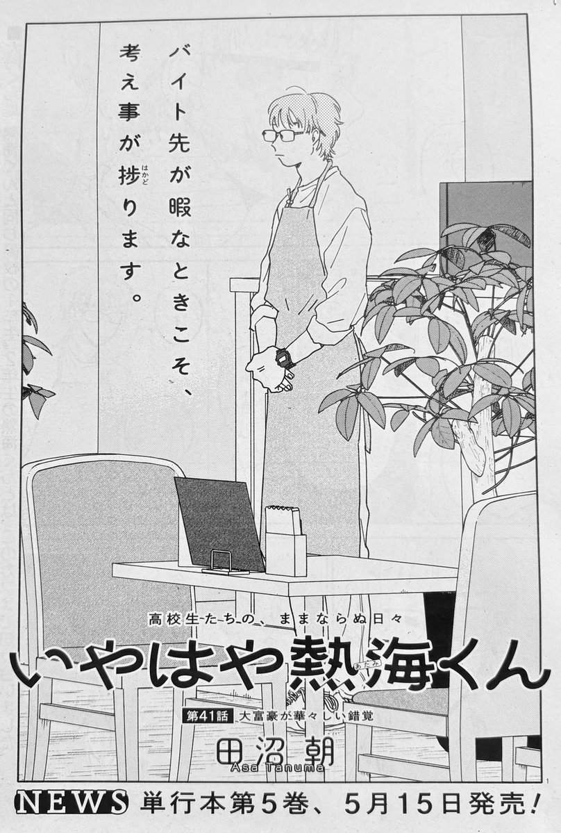 田沼 朝 tweet media