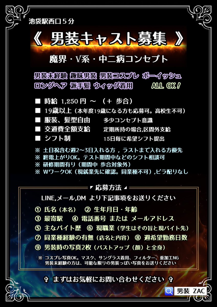 ☦️池袋男装Cafe&Bar【ZAC】☦️ tweet media