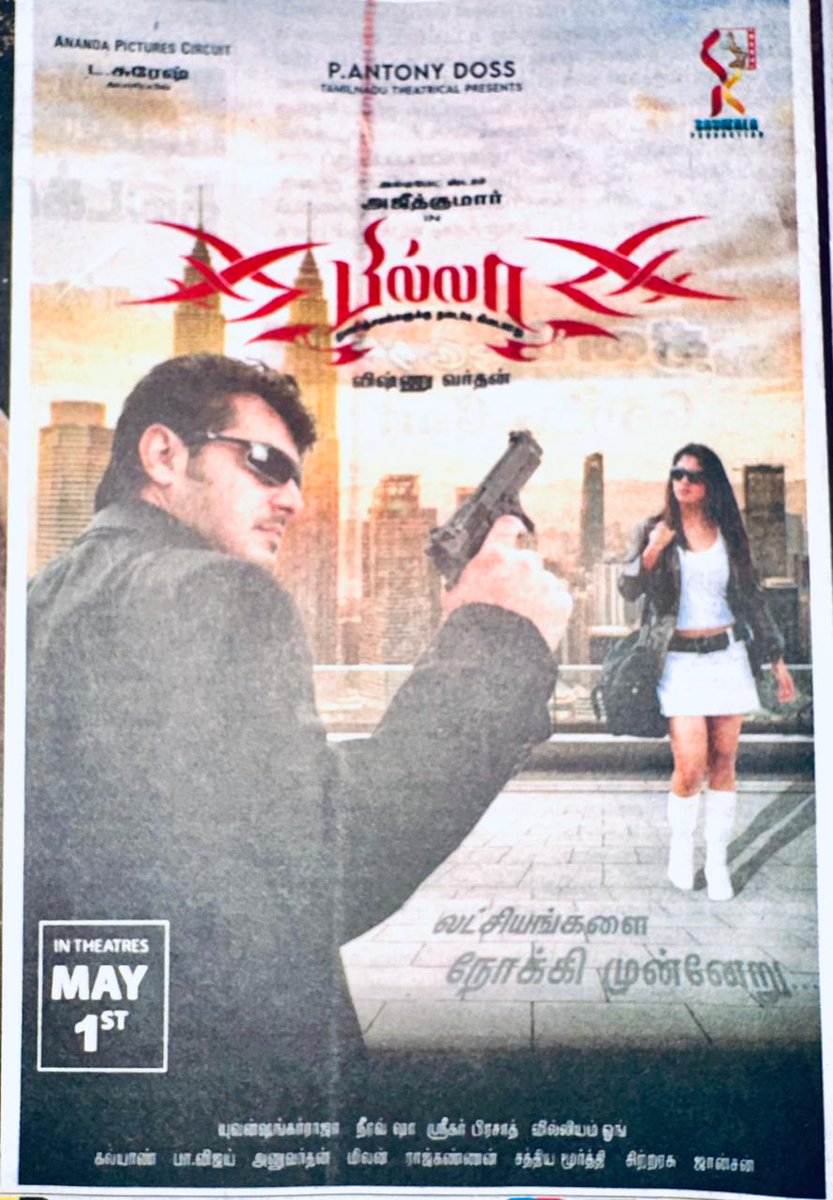 kalaipoongavij1's tweet photo. 18 வருடங்கள் கழித்து..
அஜித் பிறந்தநாள் மே1 ம் தேதி!
#billa in theatres may 1st!
Celebrating 18 Years of the Blockbuster
#AjithKumar
#VishnuVardhan
#LSuresh
#yuvanshankarraja
#niravsha
#Nayanthara
@johnsoncinepro
#BillaTamilMovie
#Ak
#TNTheatricalRelease #PAntonyDoss https://t.co/lOnWWzqkaD