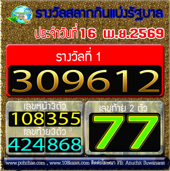 anuchitsuw73544's tweet image. pohchae.com/2026/04/16/lot…
ตรวจสลากกินแบ่งรัฐบาล วันที่ 16 เม.ย.2569
#เงิน  #สลากกินแบ่งรัฐบาล #lottery   #หวย   #รวย  #เลขเด็ด