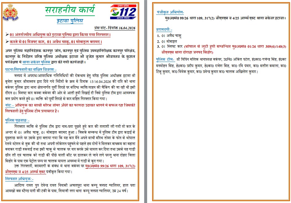 etawahpolice's tweet image. #Goodwork
#Etawahpolice 
⏭️01 अंतर्राज्यीय अभियुक्त को इटावा पुलिस द्वारा किया गया गिरफ्तार ।
⏭️कब्जे से 01 स्विफ्ट कार,  01 अवैध चाकू, 01 मोबाइल बरामद ।
⏭️SSP इटावा @BrijeshS_211 के निर्देशन में थाना बकेवर पुलिस द्वारा की गयी कार्यवाही ।