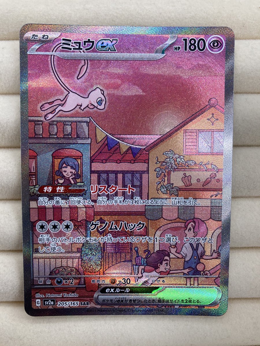 ポケカ 🌀ミュウex SAR🌀 買取させて頂きました‼️ 「ポケモンカード