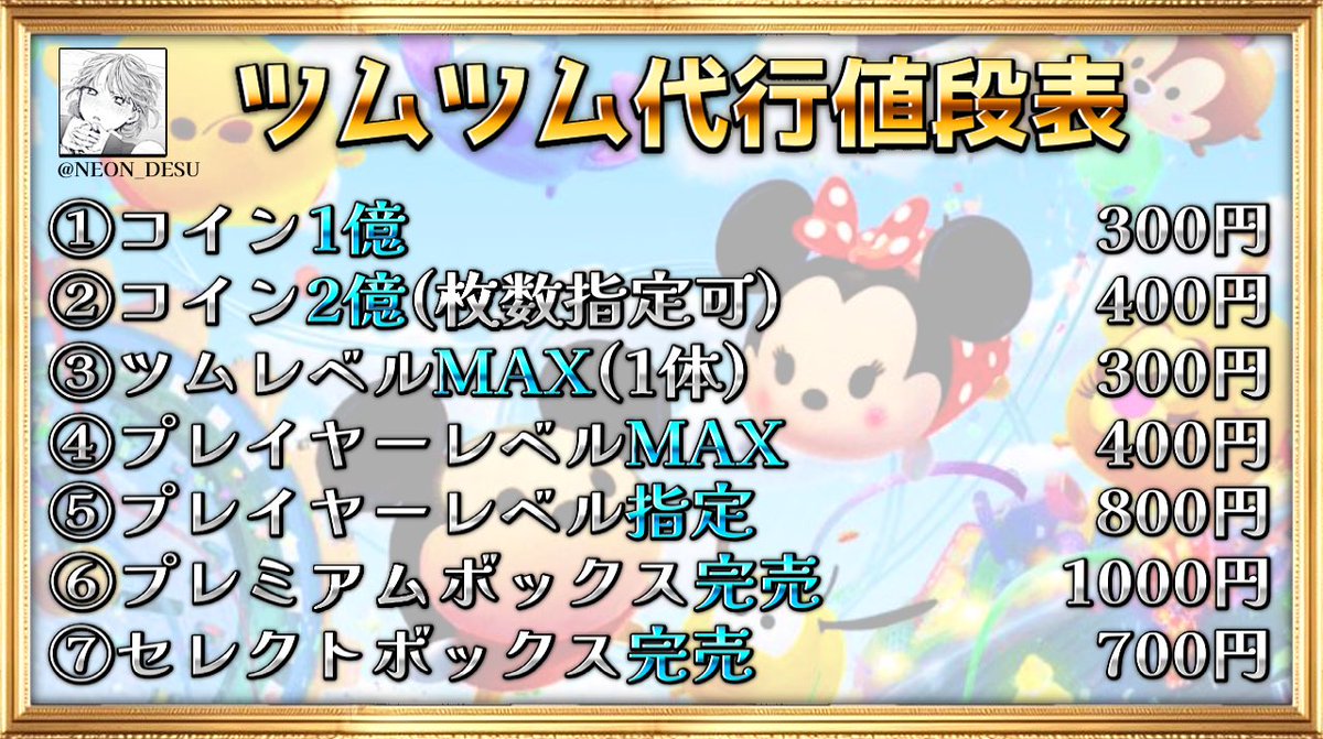 🦋ネオン🦋 【ぷにツム代行】 tweet media