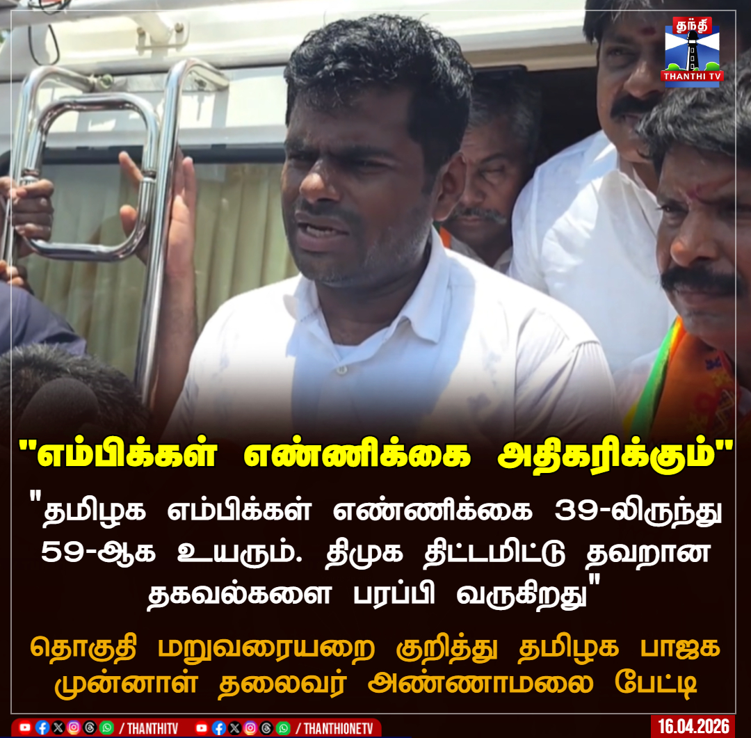 Thanthi TV tweet media