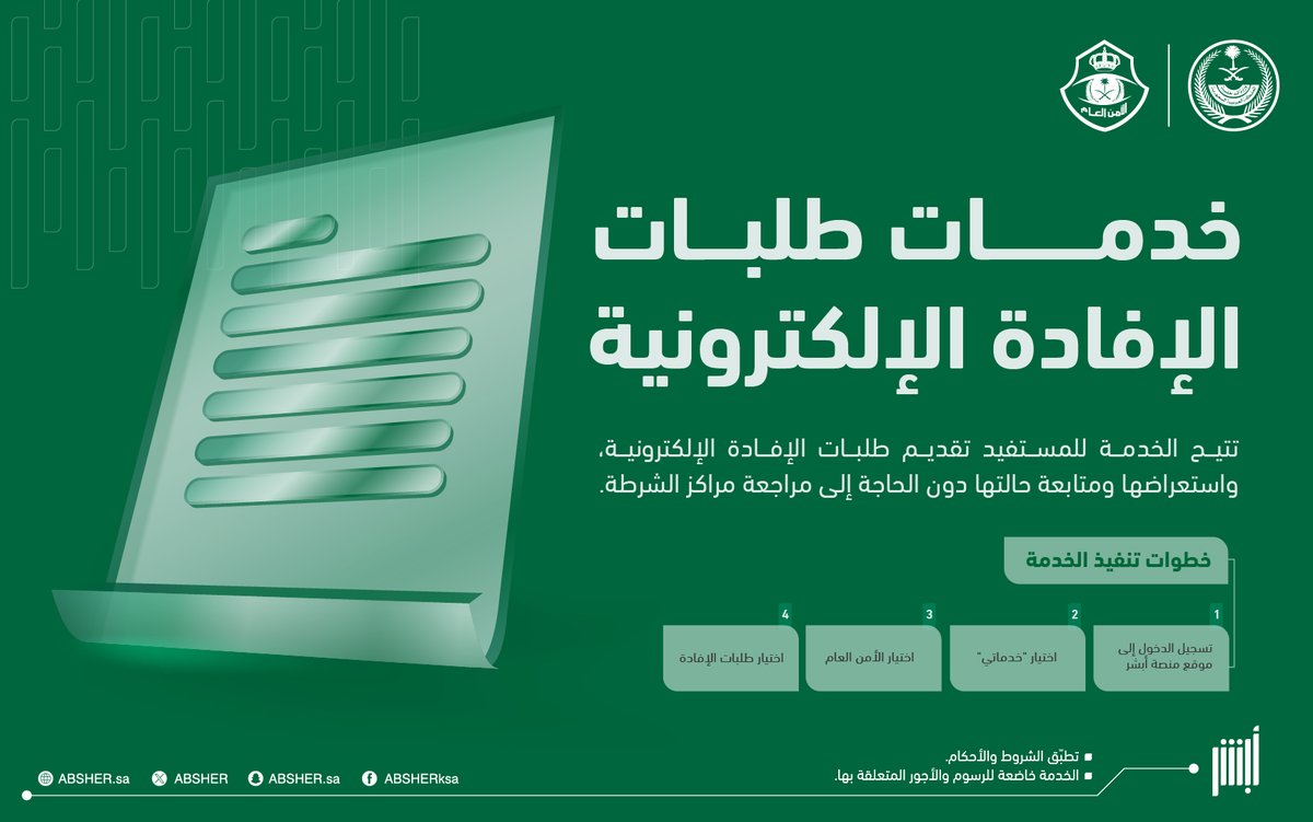 أبشر tweet media