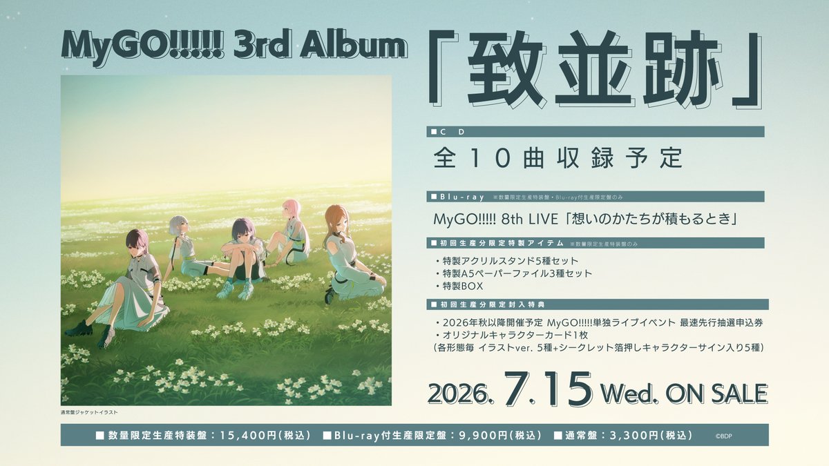 MyGO!!!!!公式 tweet media