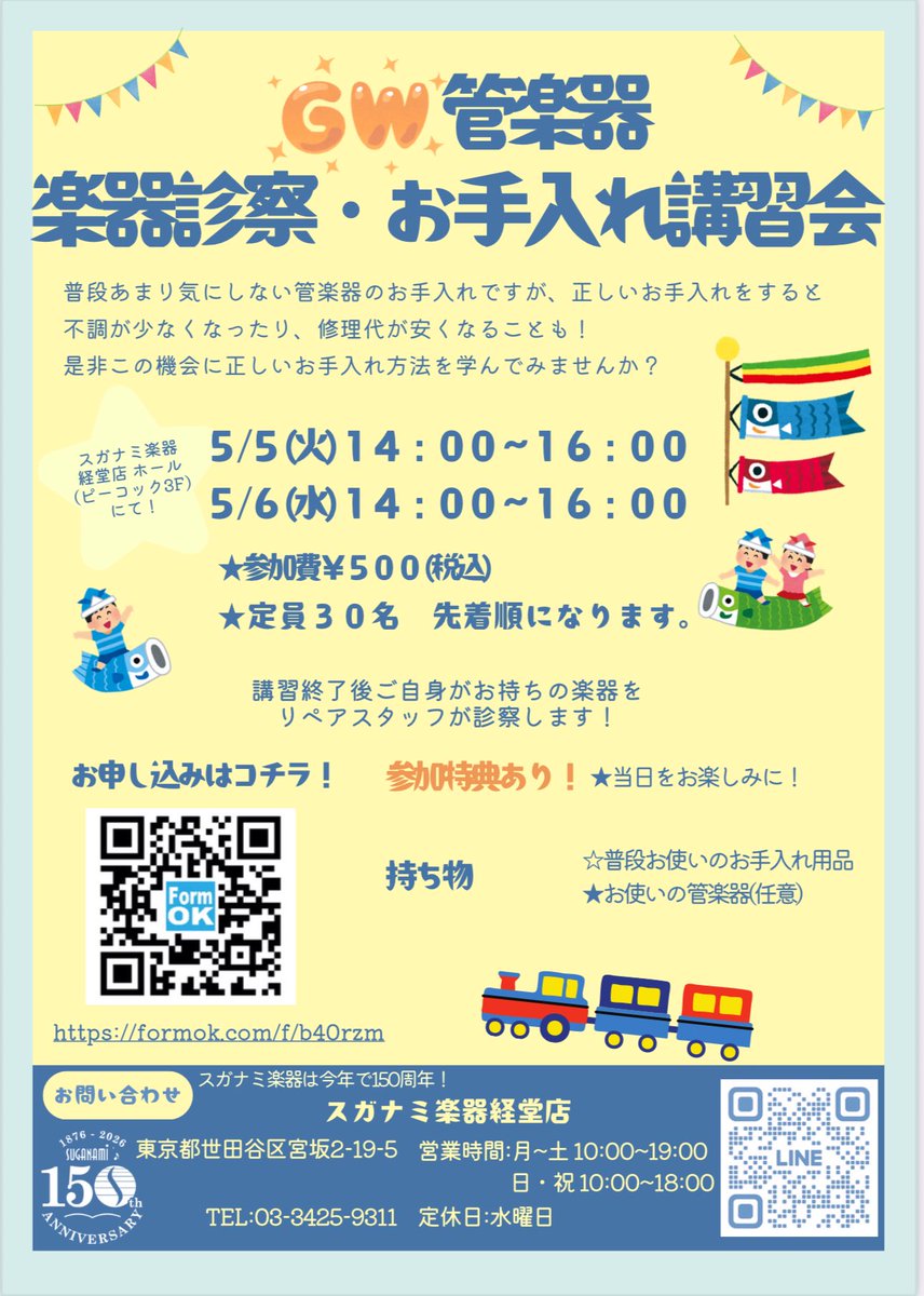 スガナミ楽器経堂店・グランドピアノサロン tweet media