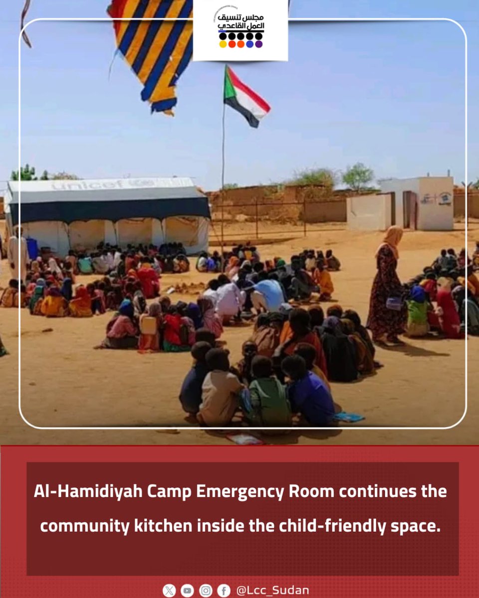 LCC_Sudan's tweet image. For the sixth day, Al-Hamidiyah Camp Emergency Room (8/5) runs a community kitchen in the child-friendly space, providing breakfast for schoolchildren with support from the Central Darfur Emergency Rooms Council, supporting education and easing family burdens.
#LCC_SUDAN