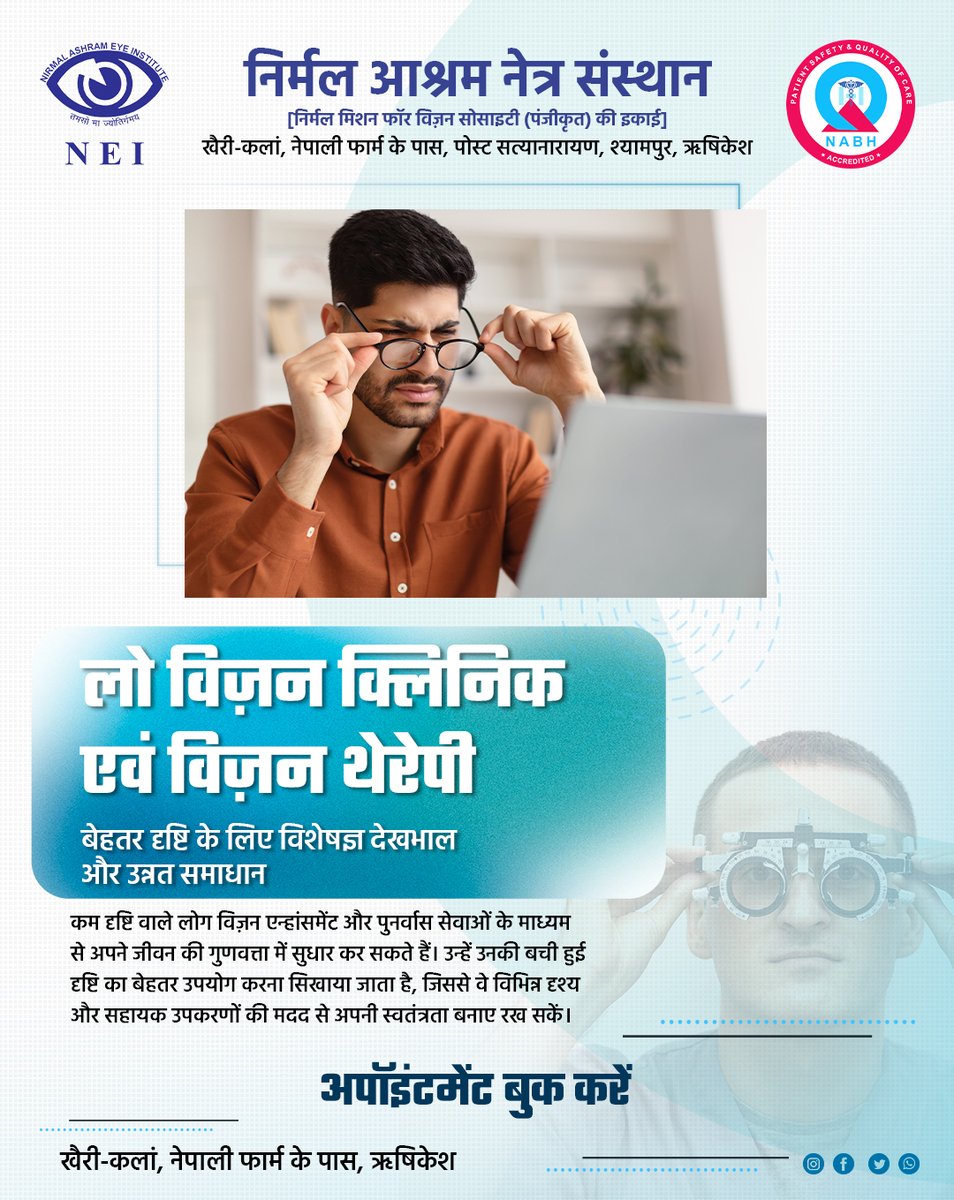 Neirishikesh's tweet image. Low vision can impact daily life, but expert care and advanced vision therapy can help restore independence and improve visual function. 

Website: naeirksh.org

#lowvision #visiontherapy #eyecare #visionrehabilitation #eyeclinic #visionhealth #rishikesh #healthcare