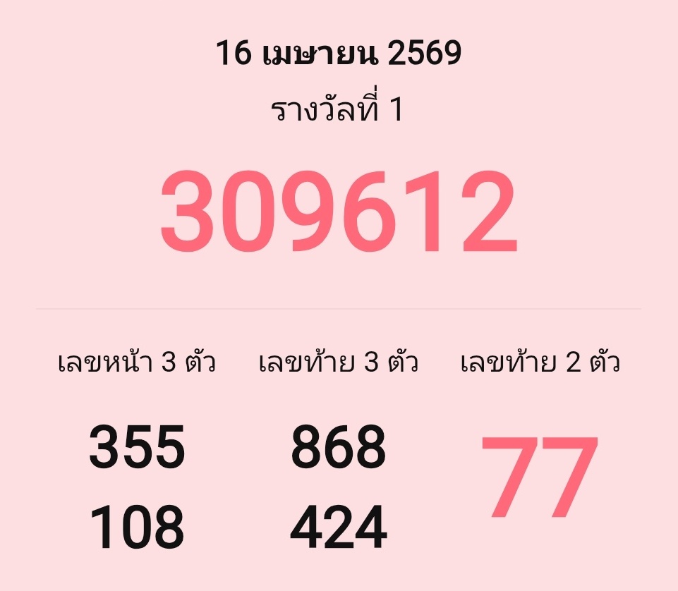 ตรงจริง ตรงข้าม