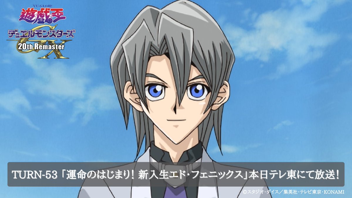遊☆戯☆王デュエルモンスターズ𝐆𝐗 𝟐𝟎𝐭𝐡 𝐑𝐞𝐦𝐚𝐬𝐭𝐞𝐫』本日