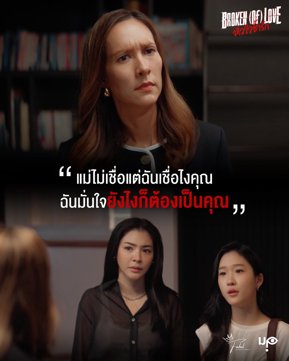 BROKEN (Of) LOVE หัวใจช้ำรัก tweet media