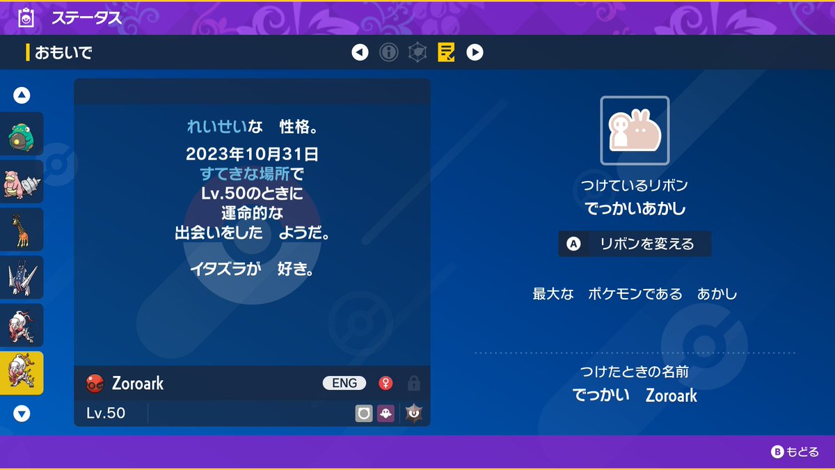 SVのDLC早期購入特典のヒスイゾロアーク、どうやらZ-A対応アプデ前後に