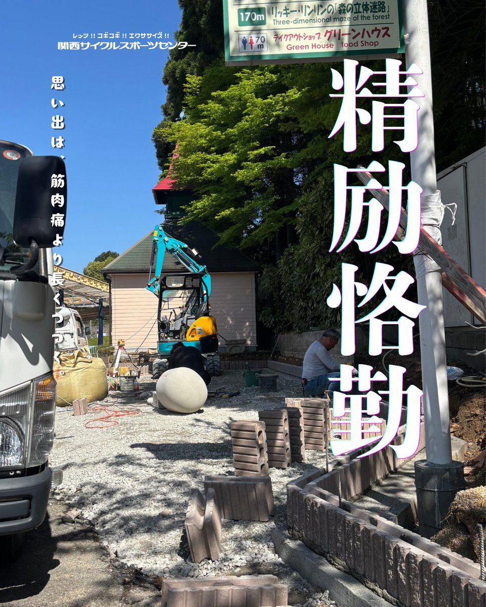 関西サイクルスポーツセンター【公式】 tweet media