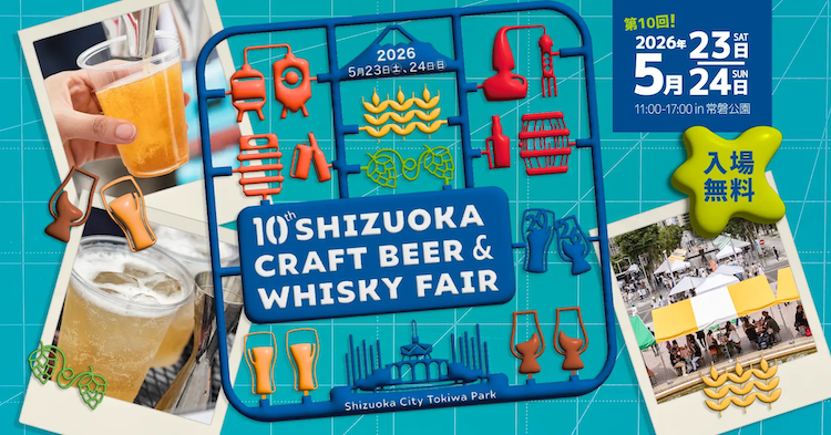 【🌿お酒好きにはたまらない週末…！】

静岡市・常磐公園で「静岡クラフトビール＆ウイスキーフェア2026」が5月23日（土）～24日（日）に開催🎉
クラフトビールも、ウイスキーも、フードも楽しめる入場無料イベントです🍺🥃

👉beermaps-news.nomooo.jp/article/2026/0…