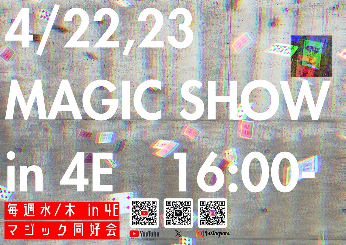 TdjMagicClub's tweet photo. 今日は新歓期間2回目の活動でした！
今日も10人以上の新入生が来てくれました🪄
来週22(水)、23(木)の16:00からは4Eでマジックショーがあるのでぜひお友達と一緒に来てください！🎩 https://t.co/B6a3XGtZGx