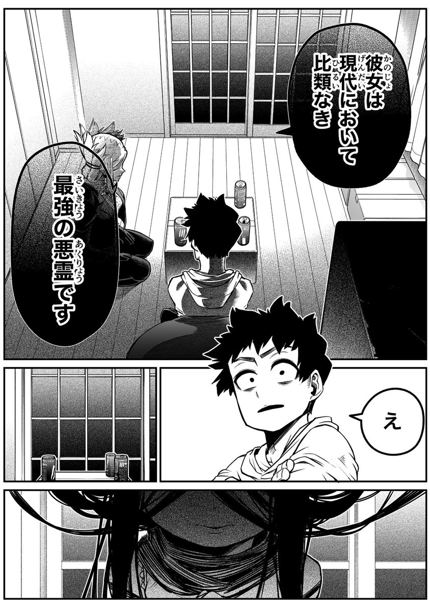 怖がらせたい地縛霊少女と霊感ゼロ男が同居してる話(0/2) 